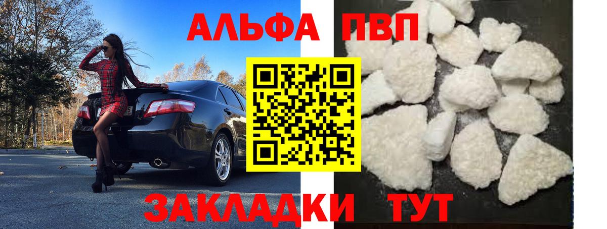 A-PVP  Вход с VPN  Новоалтайск  Альфа ПВП СК  Alpha-PVP Crystall  A PVP СК 