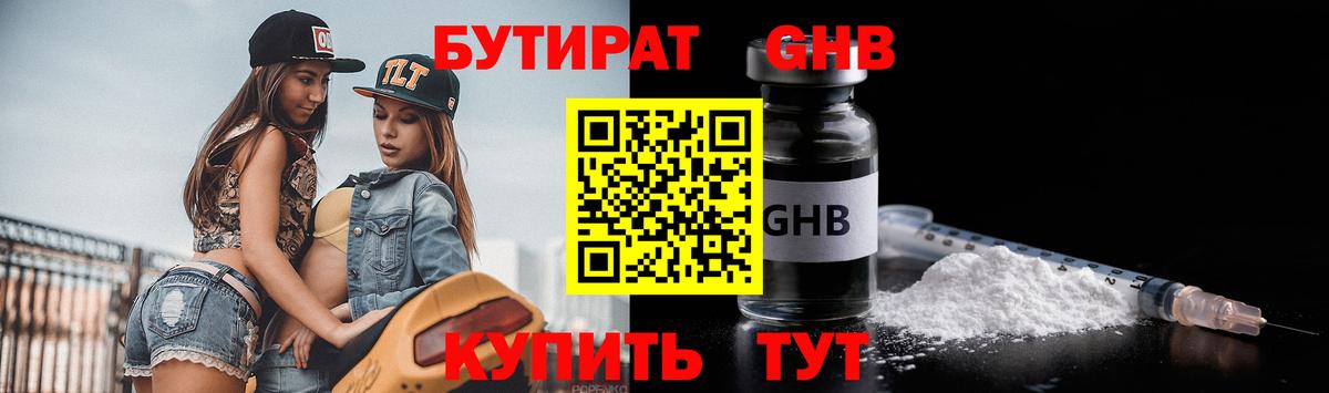 БУТИРАТ буратино  Вход с VPN  Бутират  Новоалтайск 