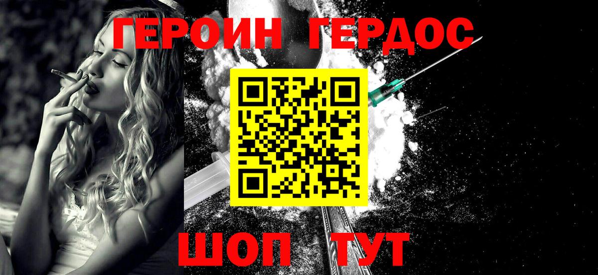 Героин Heroin  ГЕРОИН  Новоалтайск  Вход с VPN 