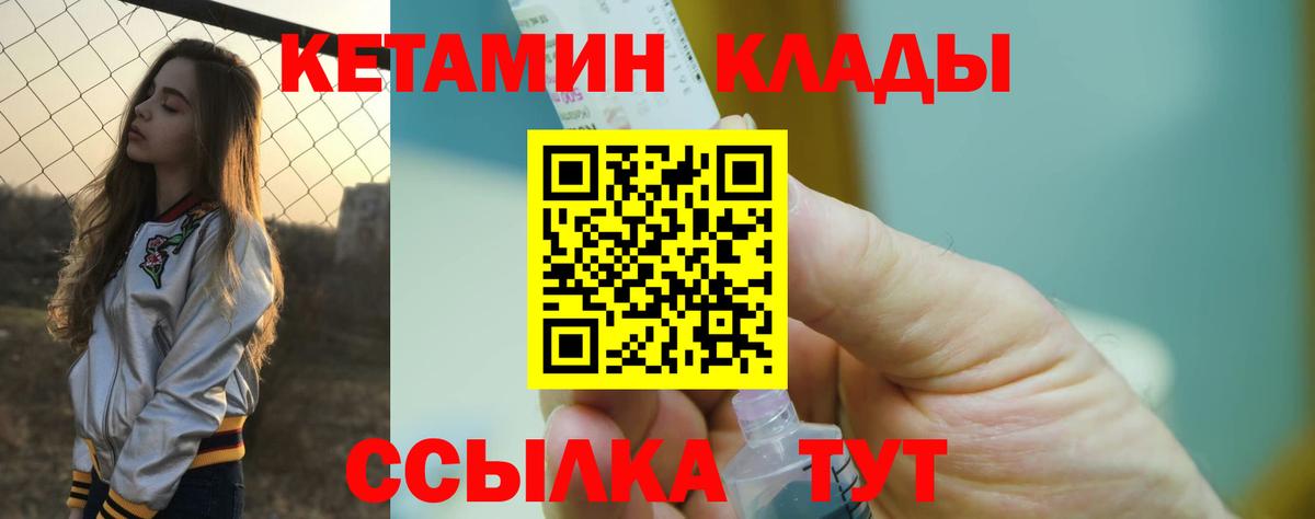 КЕТАМИН ketamine Новоалтайск