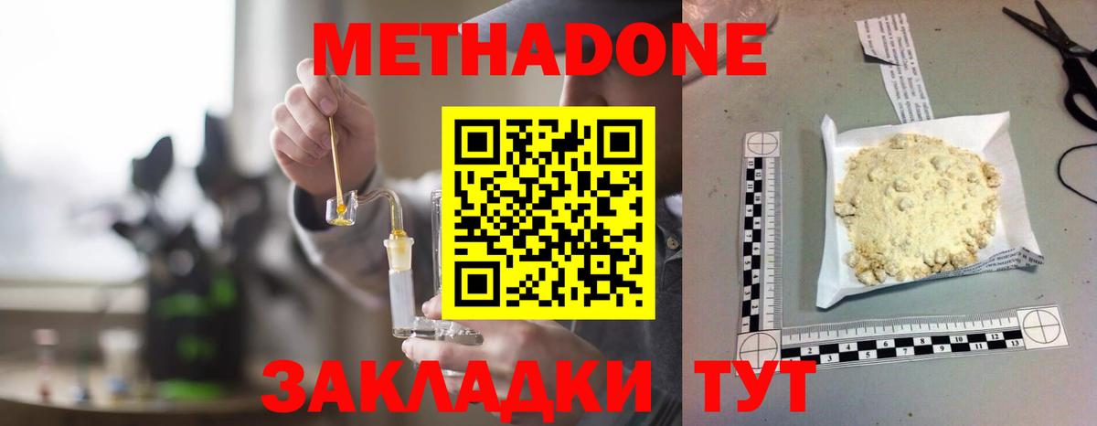 Метадон VHQ Новоалтайск